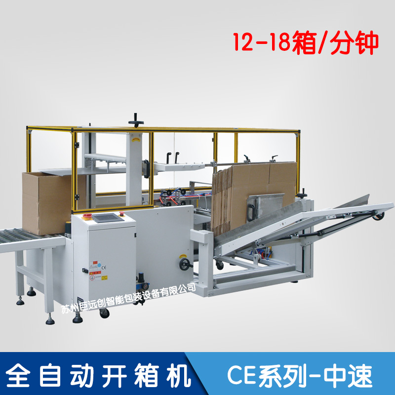 全自动开箱机 CE-01L