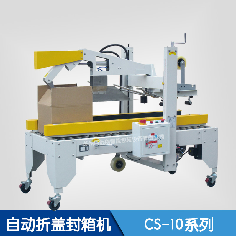 半自动折盖封箱机 CS-10