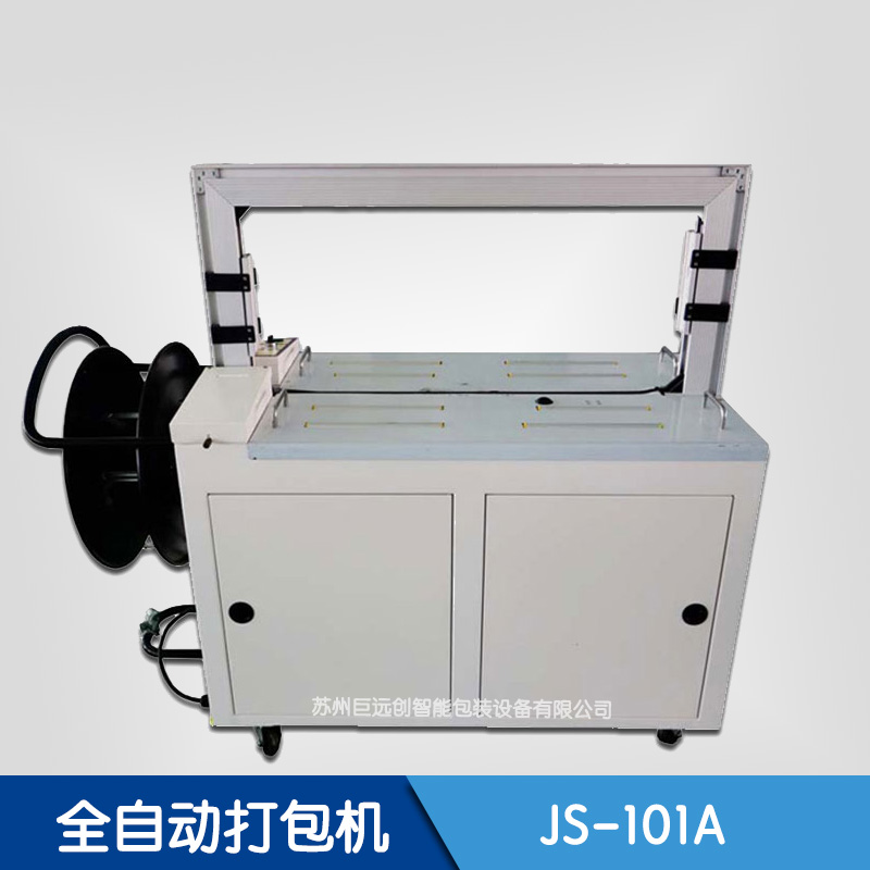 高台全自动打包机 JS-101A