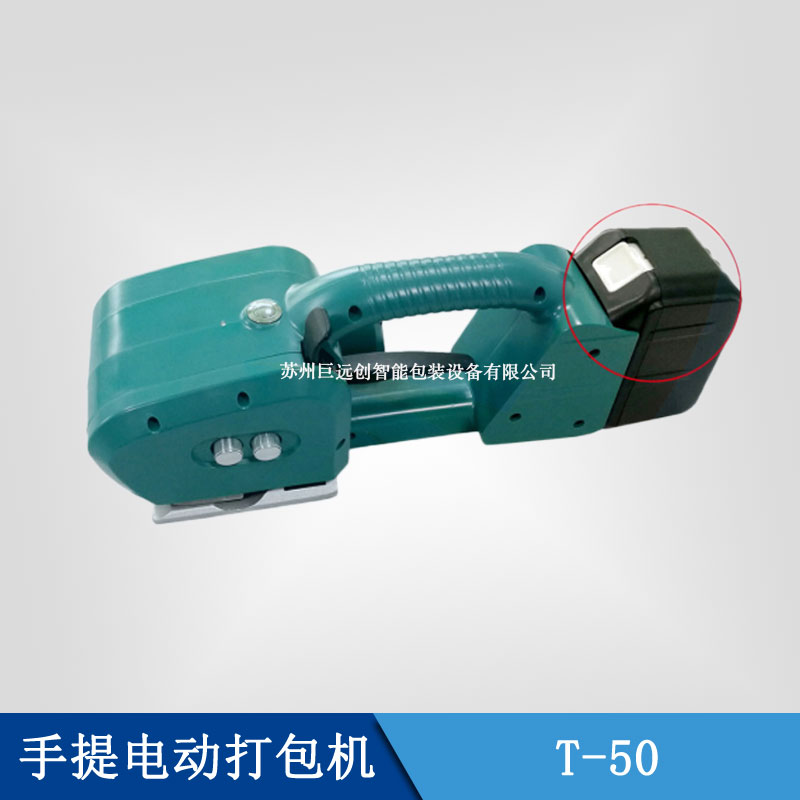 手提电动打包机T-50