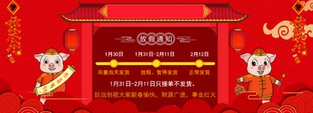 春节放假通知